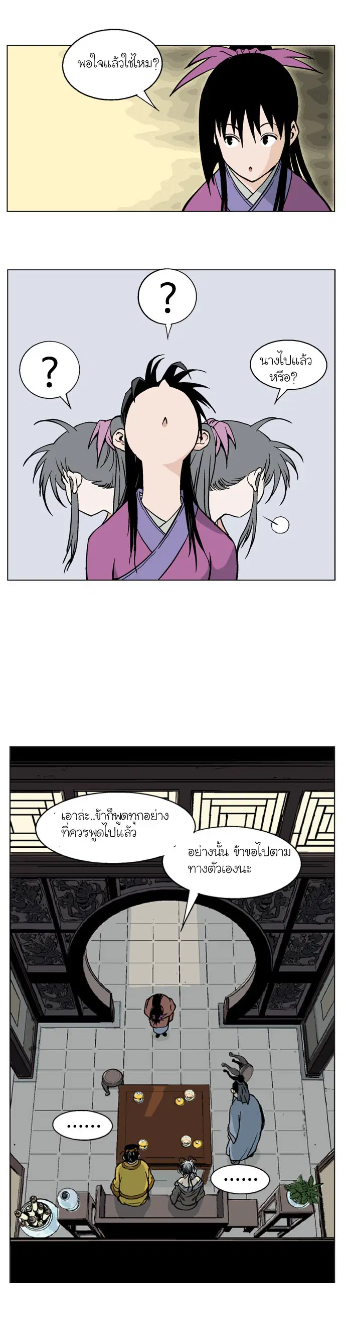 Gosu ตอนที่ 36 หน้า 26