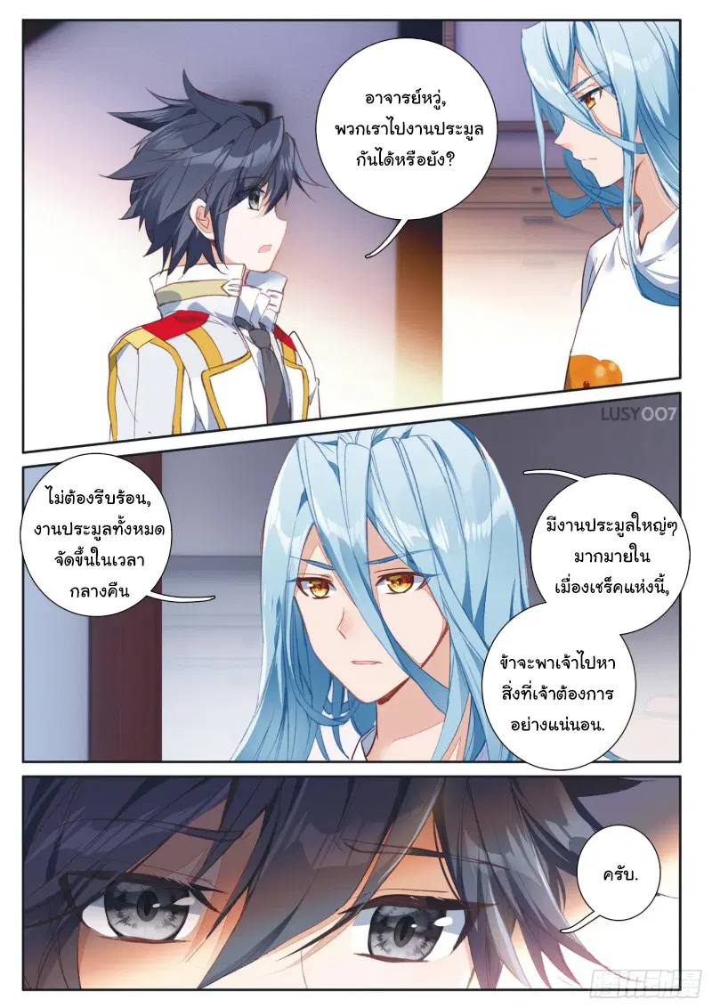 Douluo Dalu III: Longwang Chuanshuo ตอนที่ 133 หน้า 14