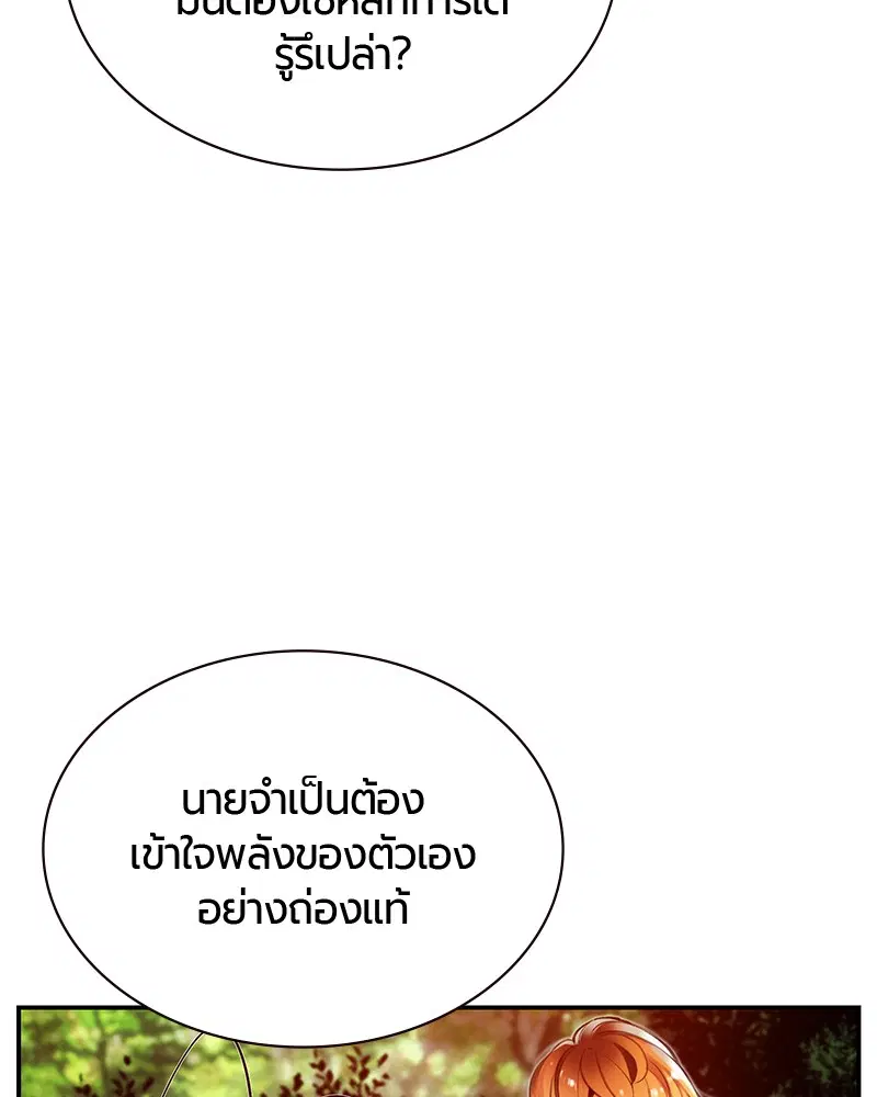 Jungle Juice ตอนที่ 9 หน้า 54
