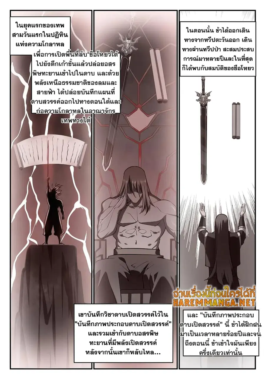 Bailian Chengshen ตอนที่ 675 หน้า 14