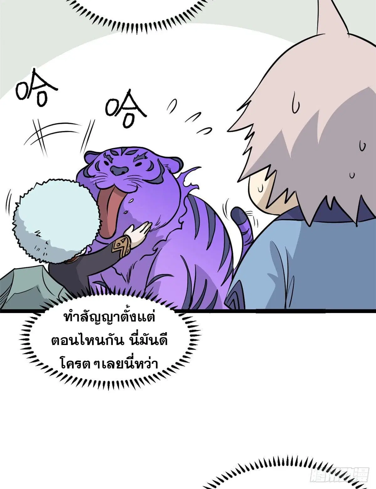 All Hail the Sect Leader ตอนที่ 118 หน้า 23