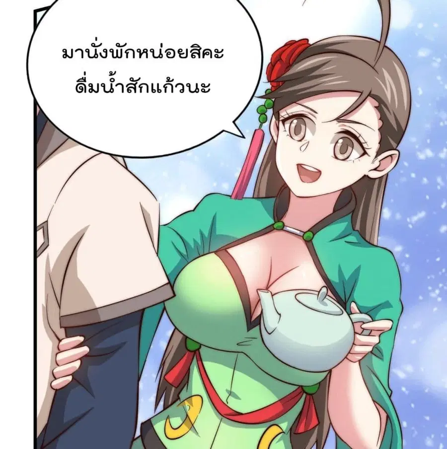 Who is your Daddy ตอนที่ 24 หน้า 88