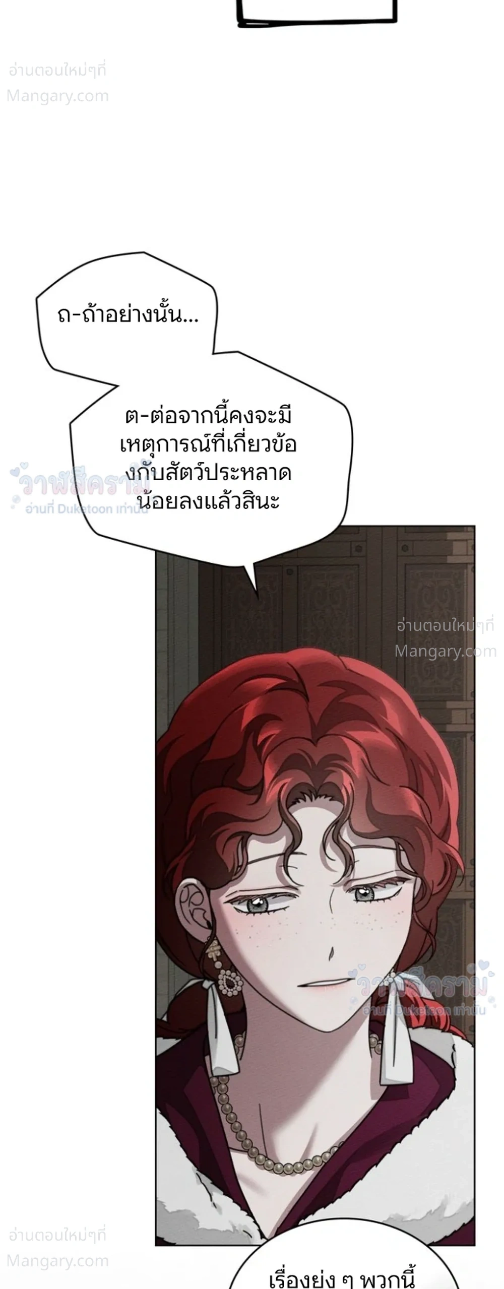 Under the oak tree – ใต้ร่มเงาแห่งต้นโอ๊ก ตอนที่ 163 หน้า 2