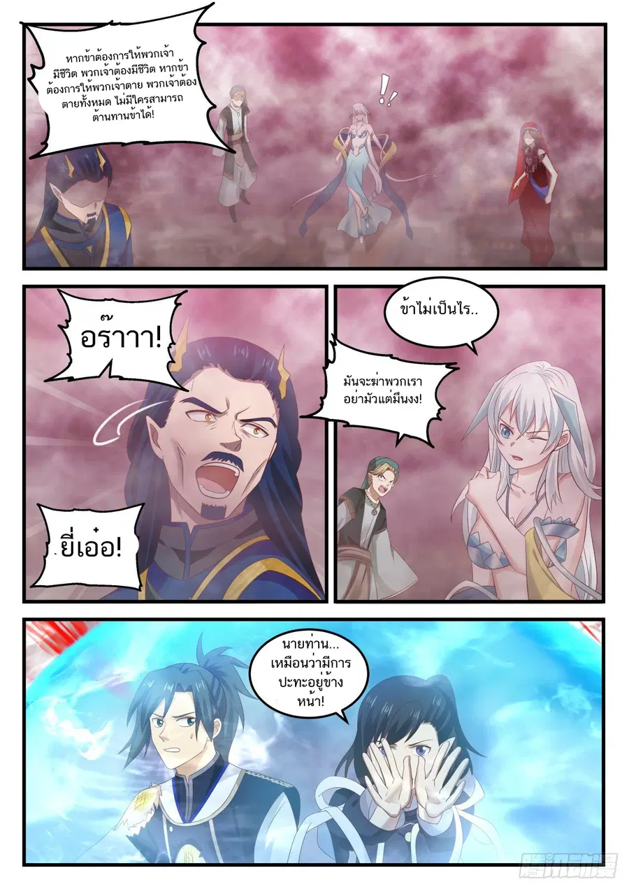 Martial Peak ตอนที่ 836 หน้า 6