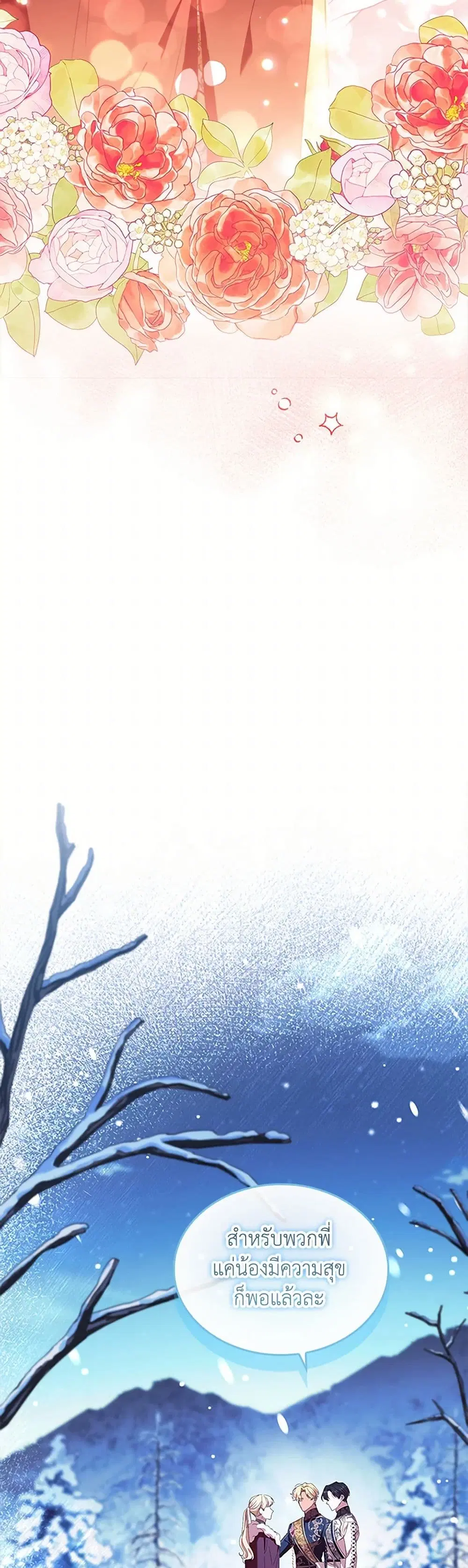 The Beloved Little Princess ตอนที่ 214 หน้า 34