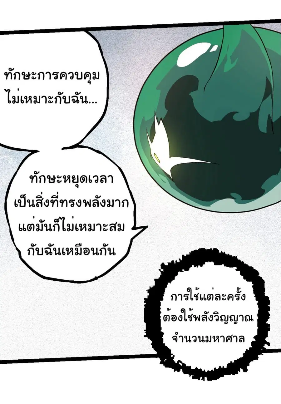 Evolution from the Big Tree ตอนที่ 207 หน้า 8