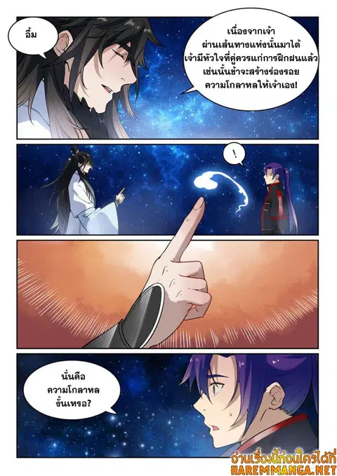 Bailian Chengshen ตอนที่ 484 หน้า 6