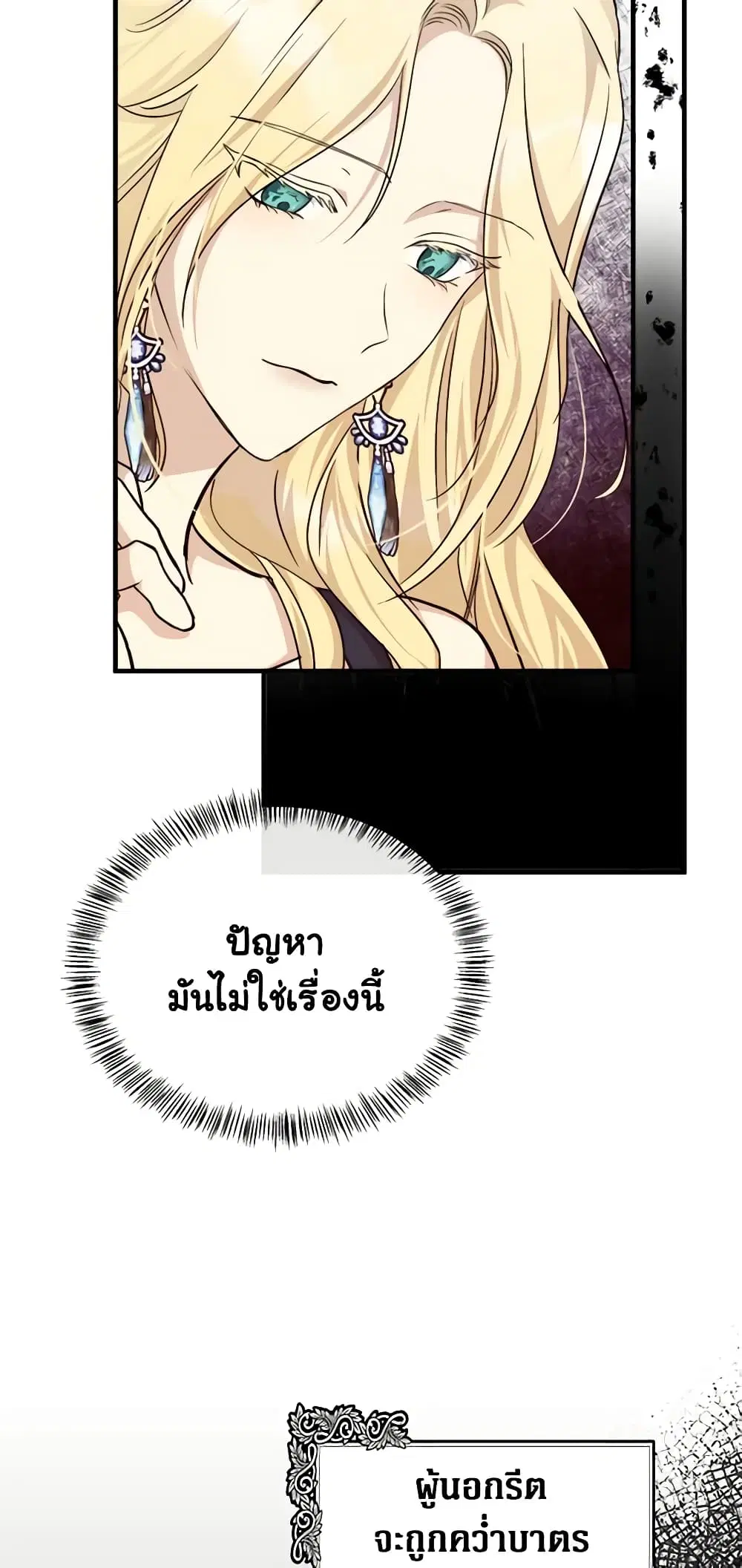 The Villainess Lives Again ตอนที่ 113 หน้า 35