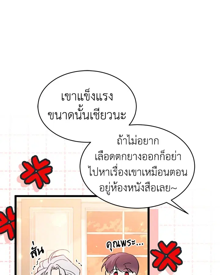 The Symbiotic Relationship Between a Panther and a Rabbit ตอนที่ 55 หน้า 113