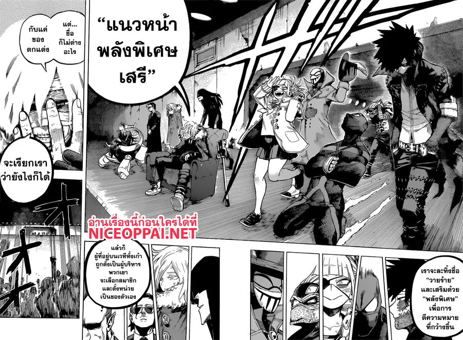 My Hero Academia ตอนที่ 240 หน้า 10