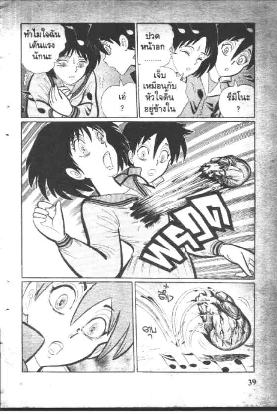 Gakkou Kaidan ตอนที่ 58 หน้า 7