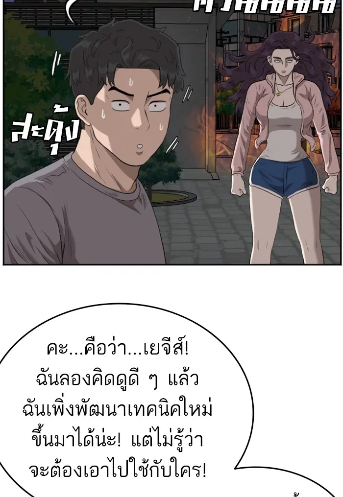 Bad Guy ตอนที่ 104 หน้า 108