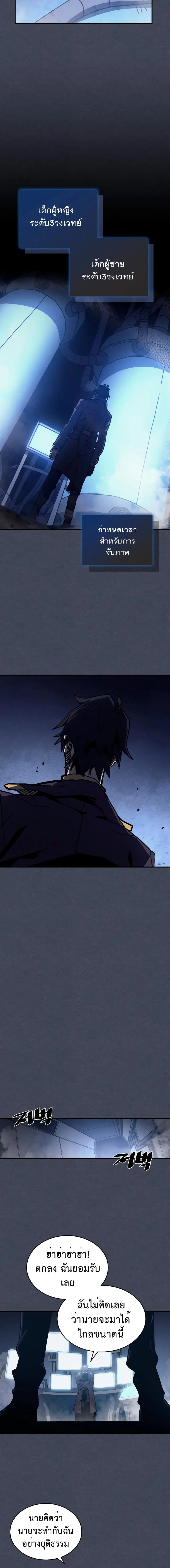 A Returner’s Magic Should Be Special ตอนที่ 128 หน้า 9