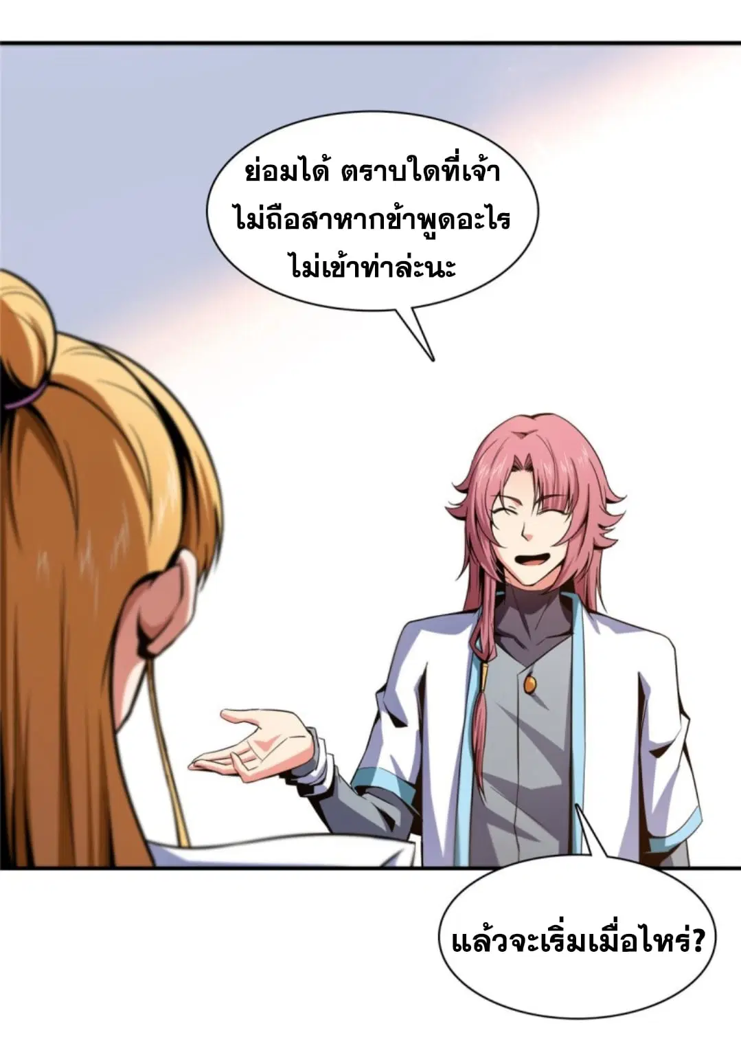 Library to Heaven’s Path ตอนที่ 92 หน้า 16