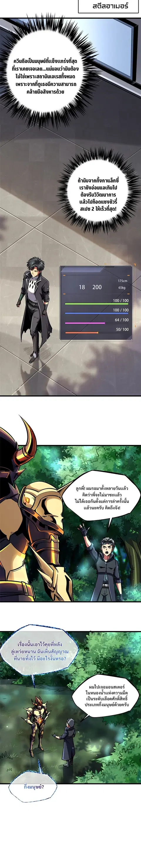 Super Gene ตอนที่ 90 หน้า 14