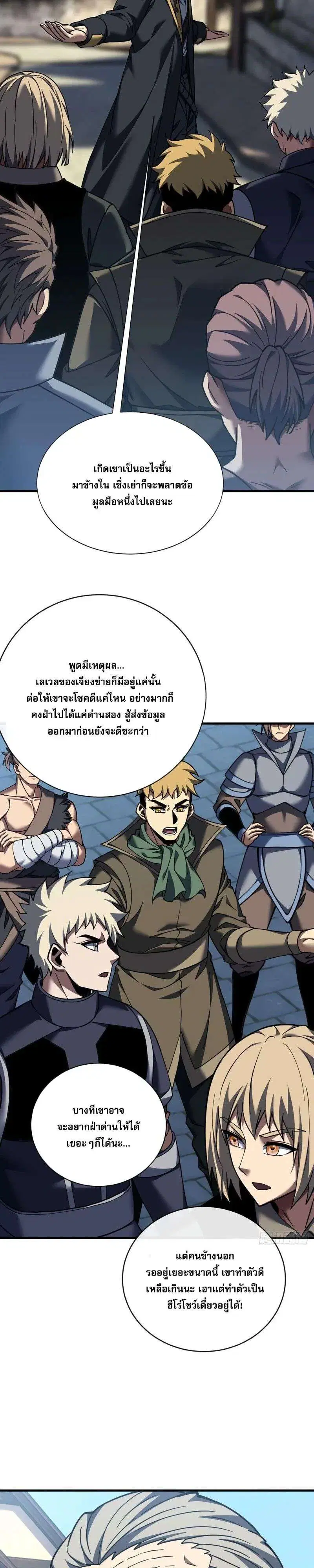 The Lord of Wheel of Destiny ตอนที่ 251 หน้า 18
