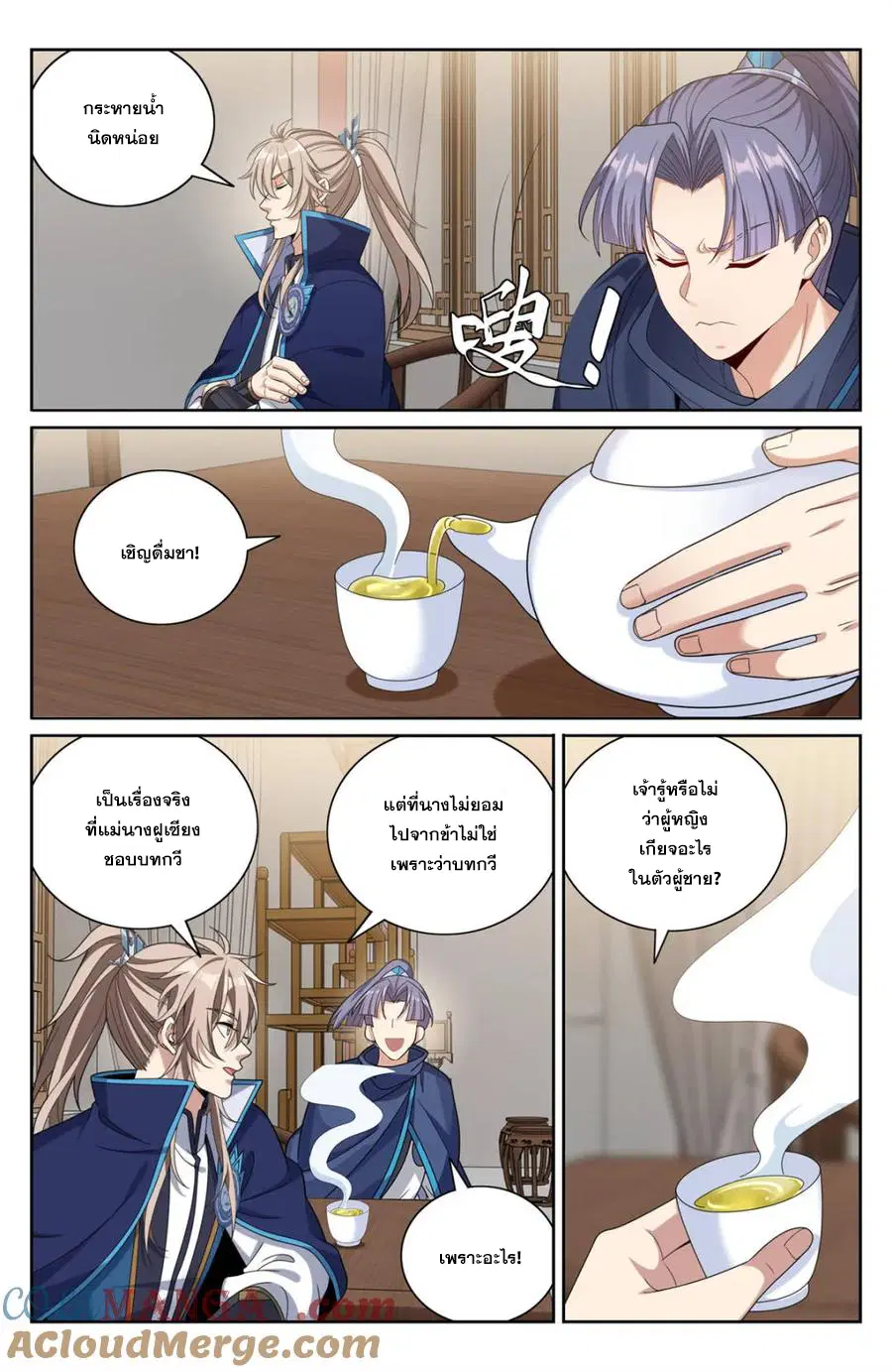 Nightwatcher ตอนที่ 377 หน้า 12