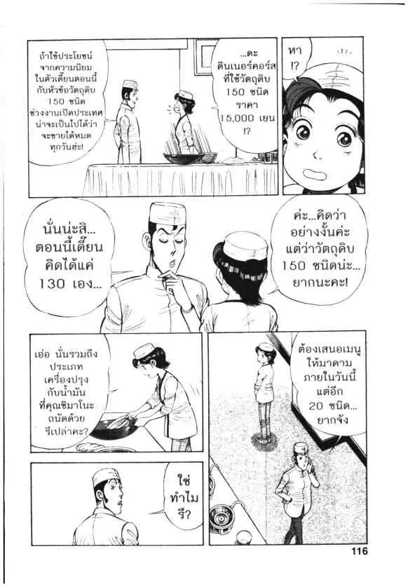 Kachuu Hana ตอนที่ 63 หน้า 8