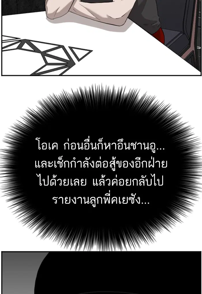 Bad Guy ตอนที่ 97 หน้า 110