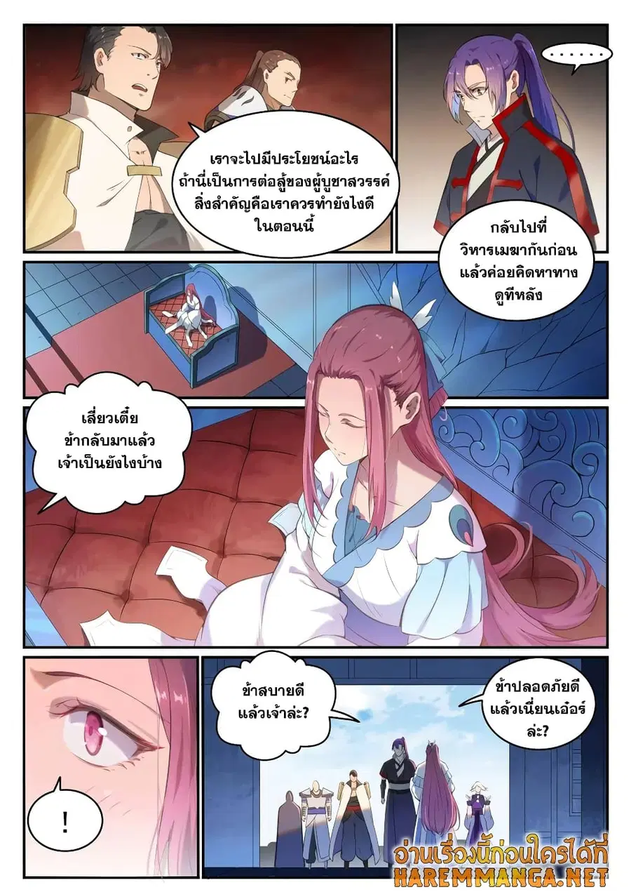 Bailian Chengshen ตอนที่ 712 หน้า 9