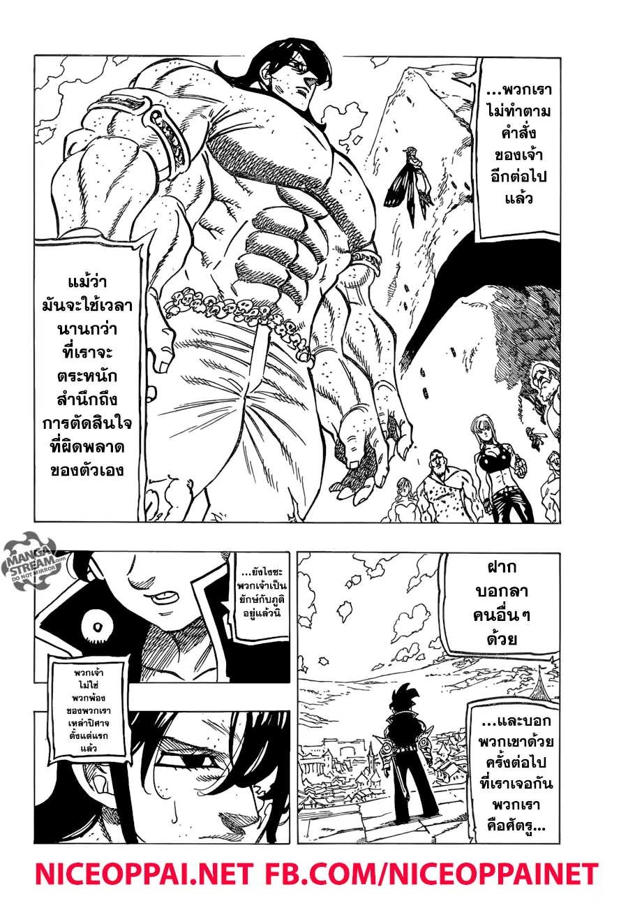 Nanatsu no Taizai ตอนที่ 235 หน้า 11