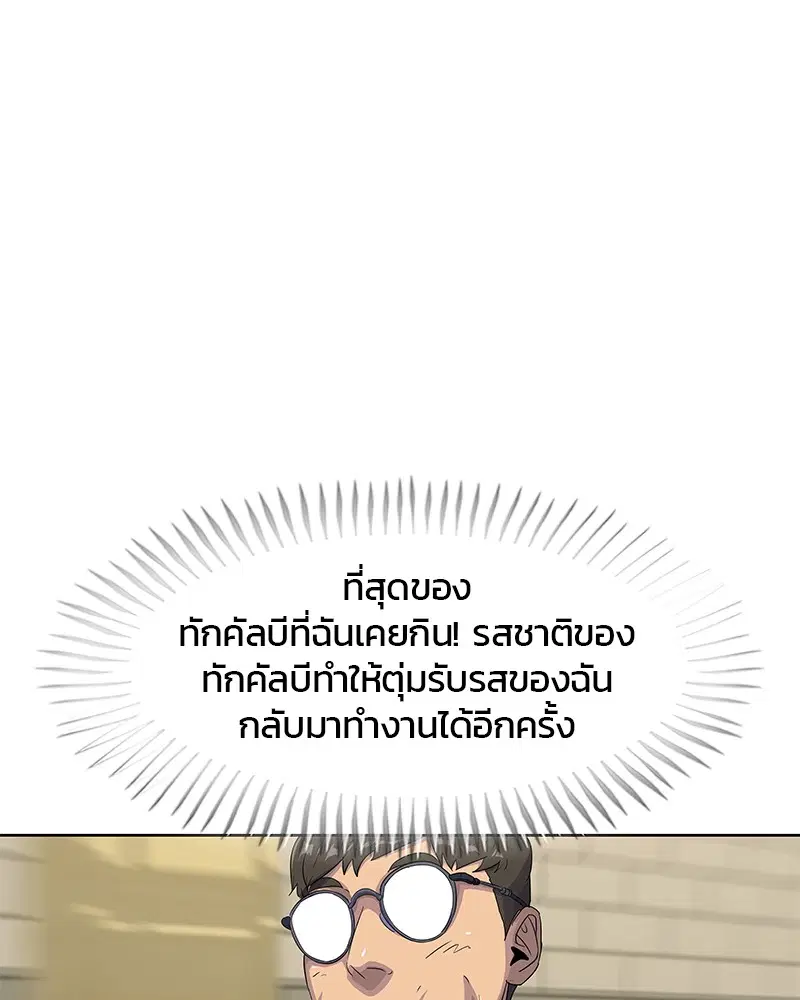 Kitchen Soldier ตอนที่ 139 หน้า 45