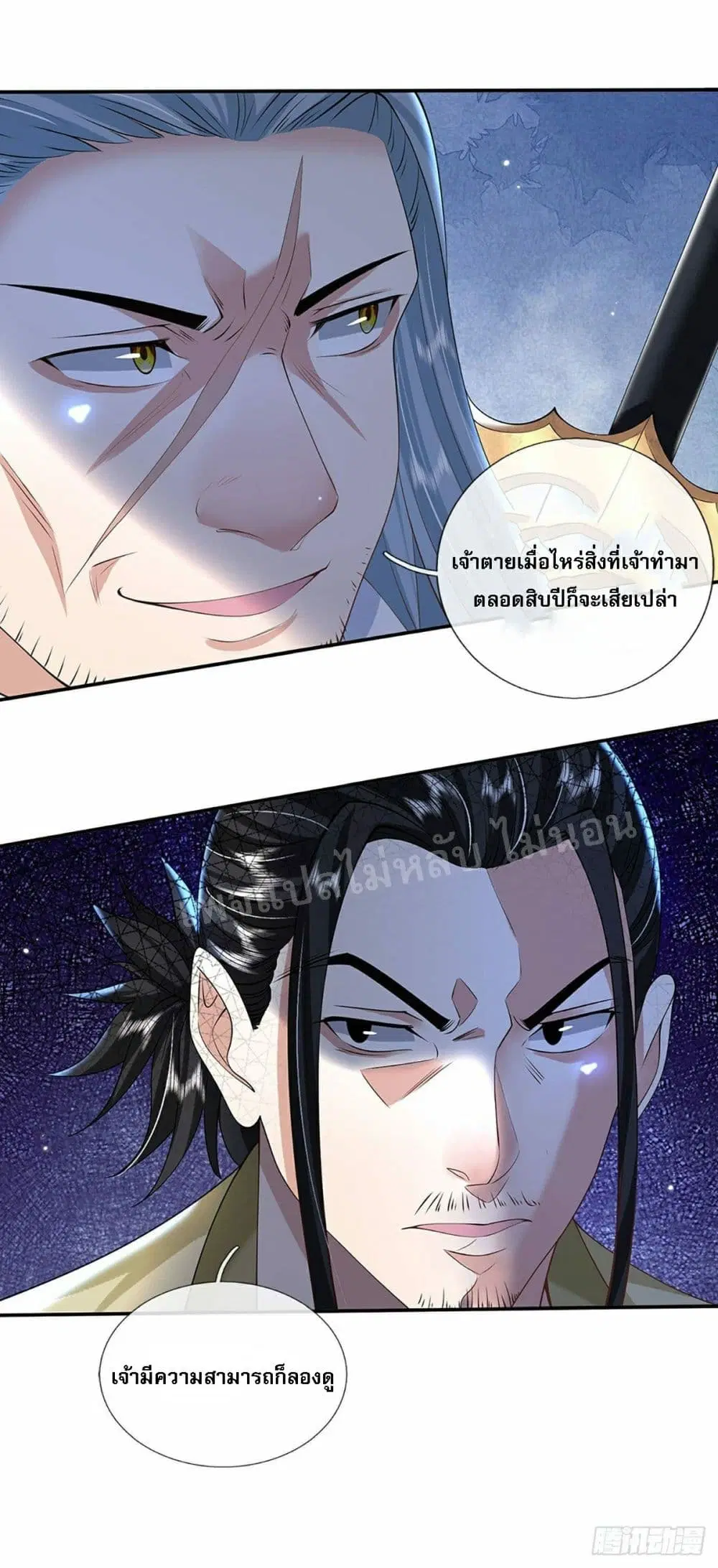 Royal God of War, Rising Dragon ตอนที่ 111 หน้า 8