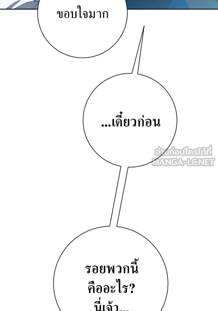 Your Throne ตอนที่ 157 หน้า 132