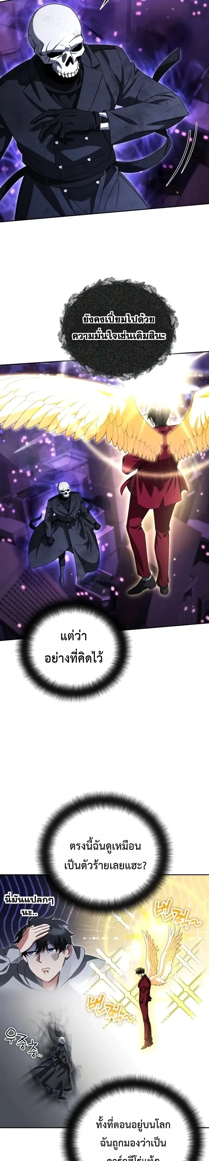Sovereign of the Infinite Clones ร่างโคลนของฉันกำลังกลายเป็นตำนาน ตอนที่ 101 หน้า 4