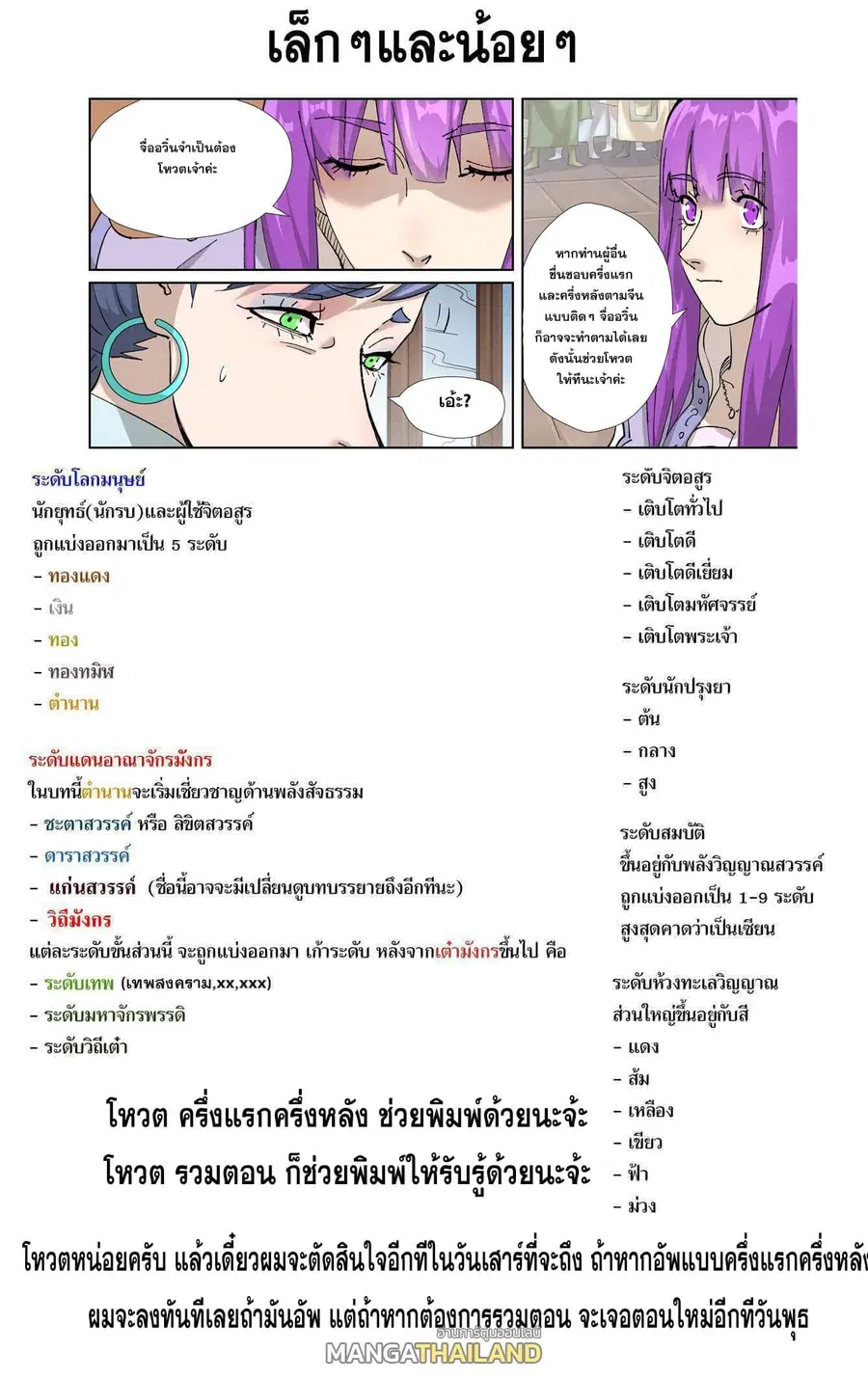 Tales of Demons and Gods ตอนที่ 435.5 หน้า 11
