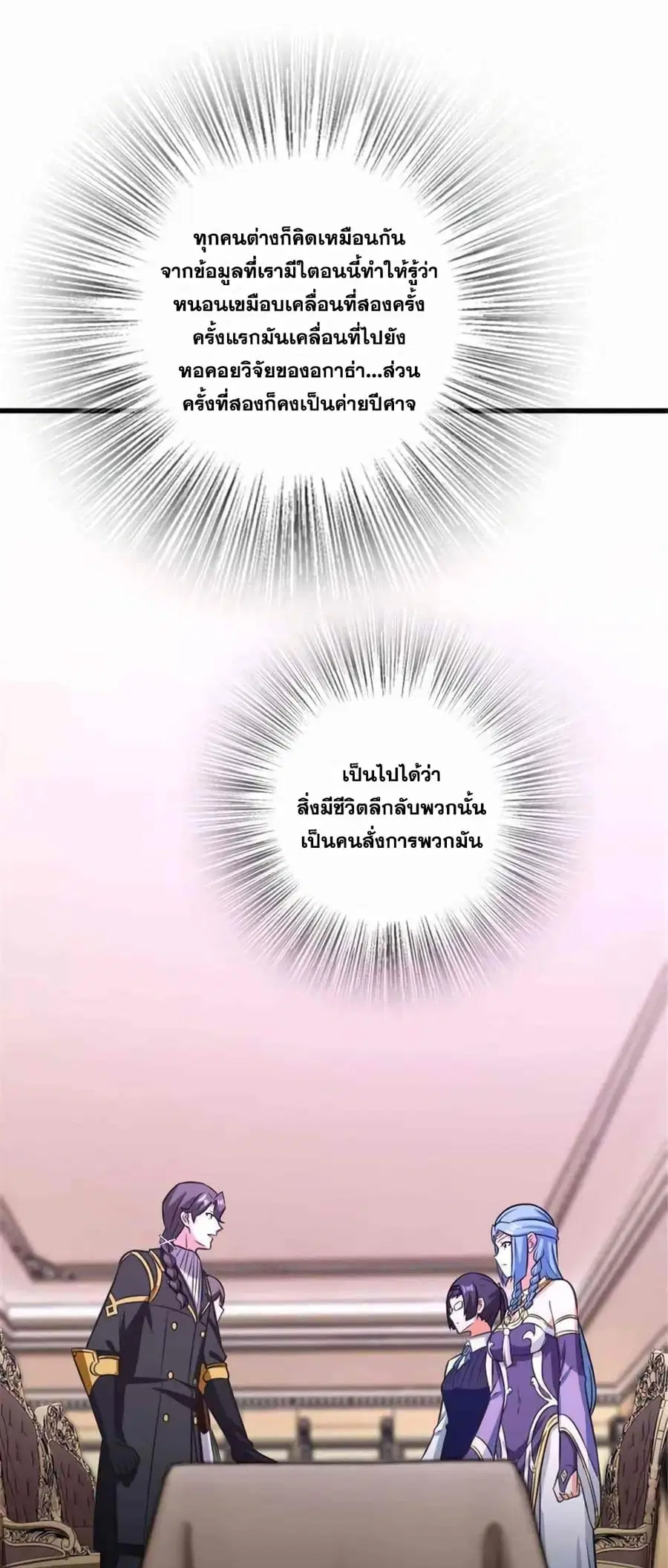 Release That Witch ตอนที่ 417 หน้า 7