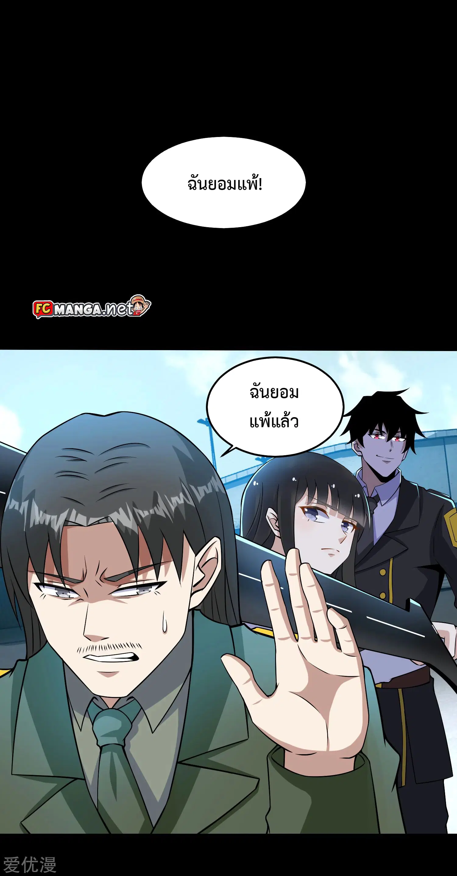 The King of Doom ตอนที่ 176 หน้า 12
