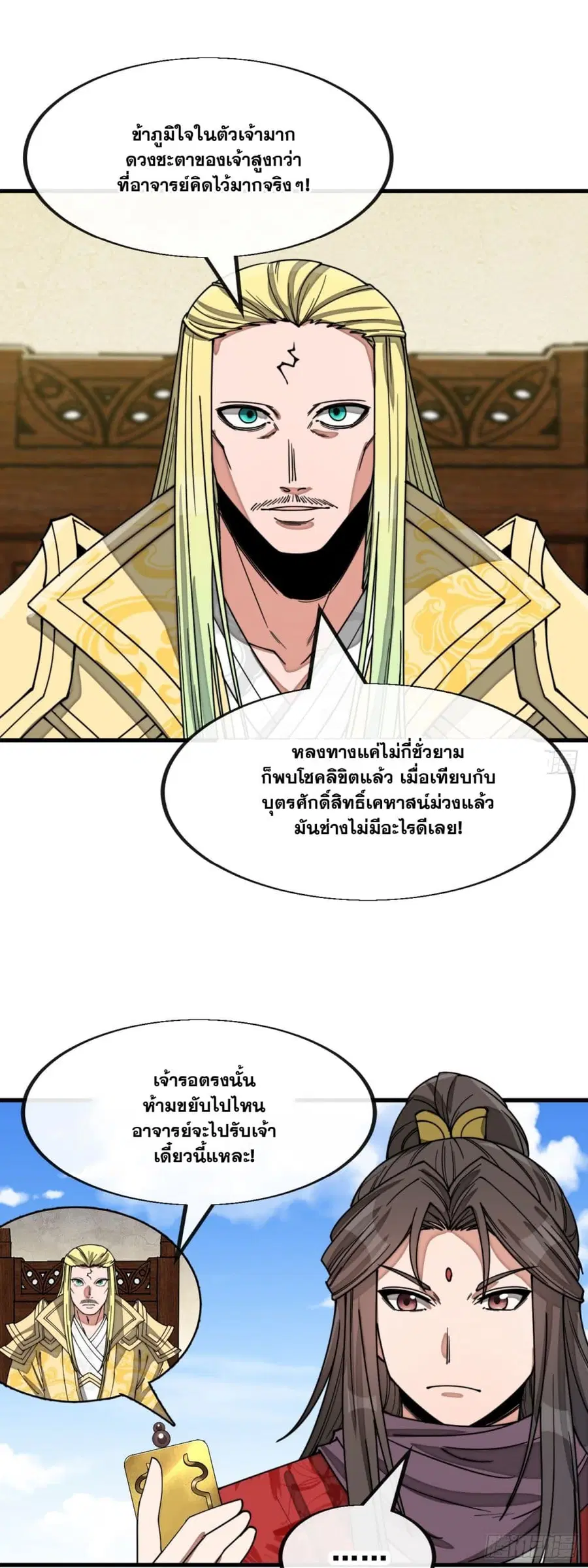 I’m Really Not the Son of Luck ตอนที่ 142 หน้า 12