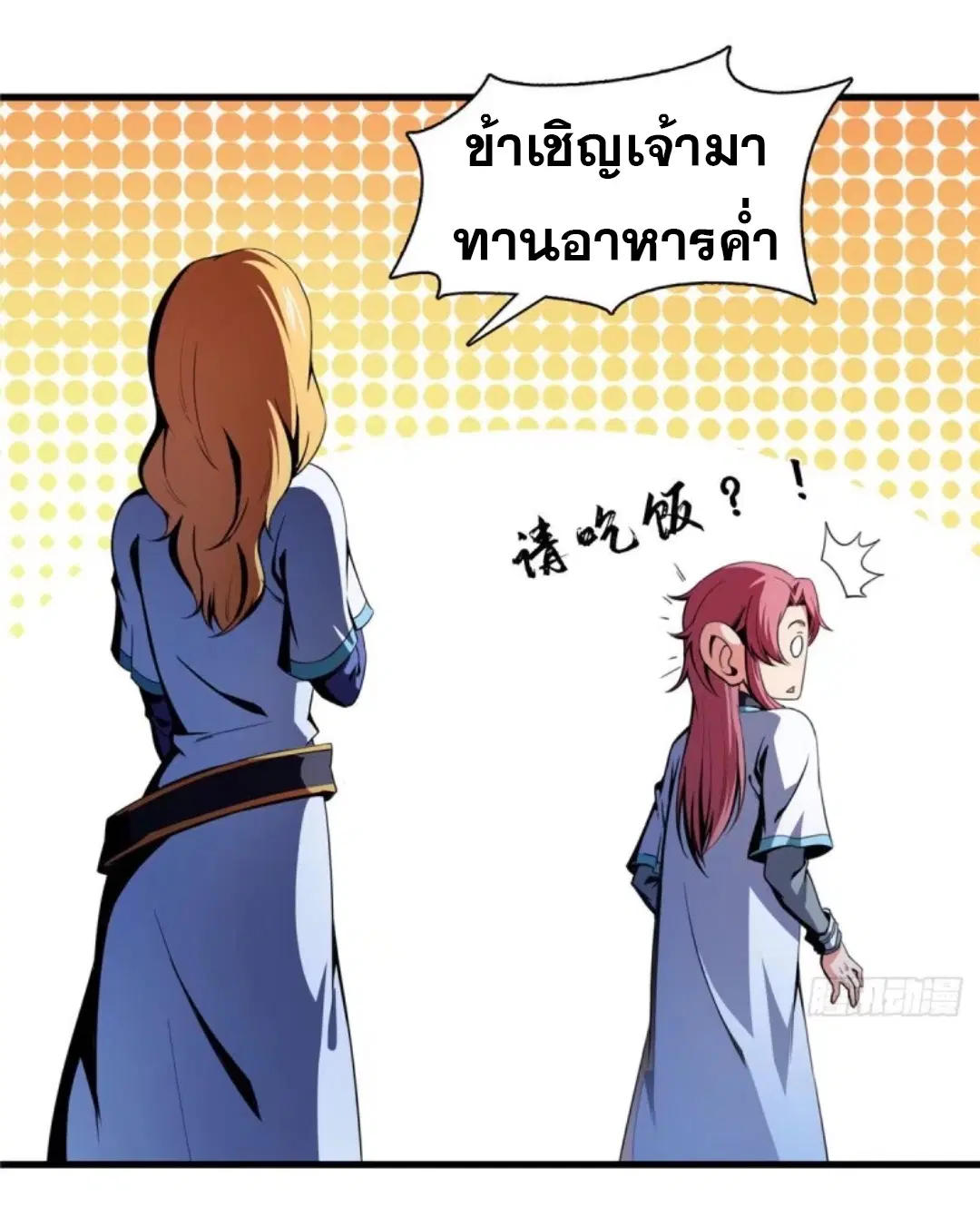 Library to Heaven’s Path ตอนที่ 20 หน้า 33