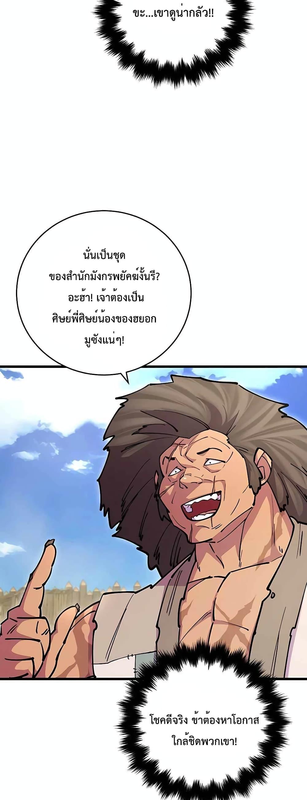 World’s Greatest Senior Disciple ตอนที่ 22 หน้า 21