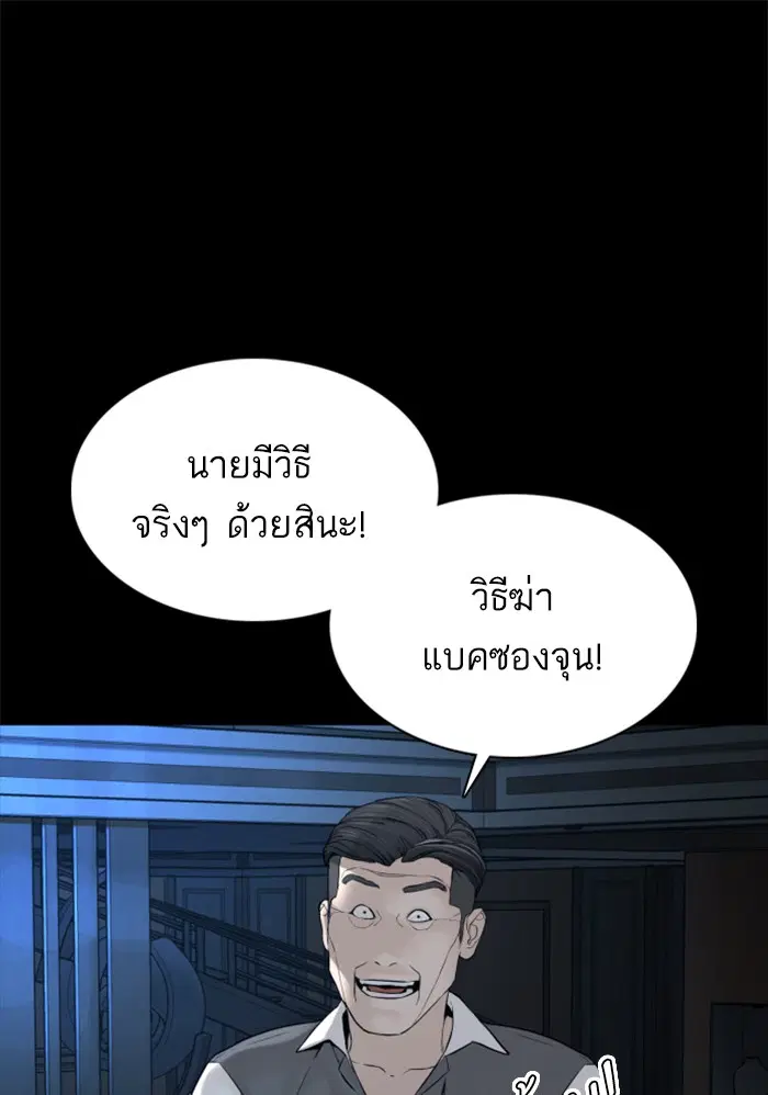How to Fight ตอนที่ 94 หน้า 52