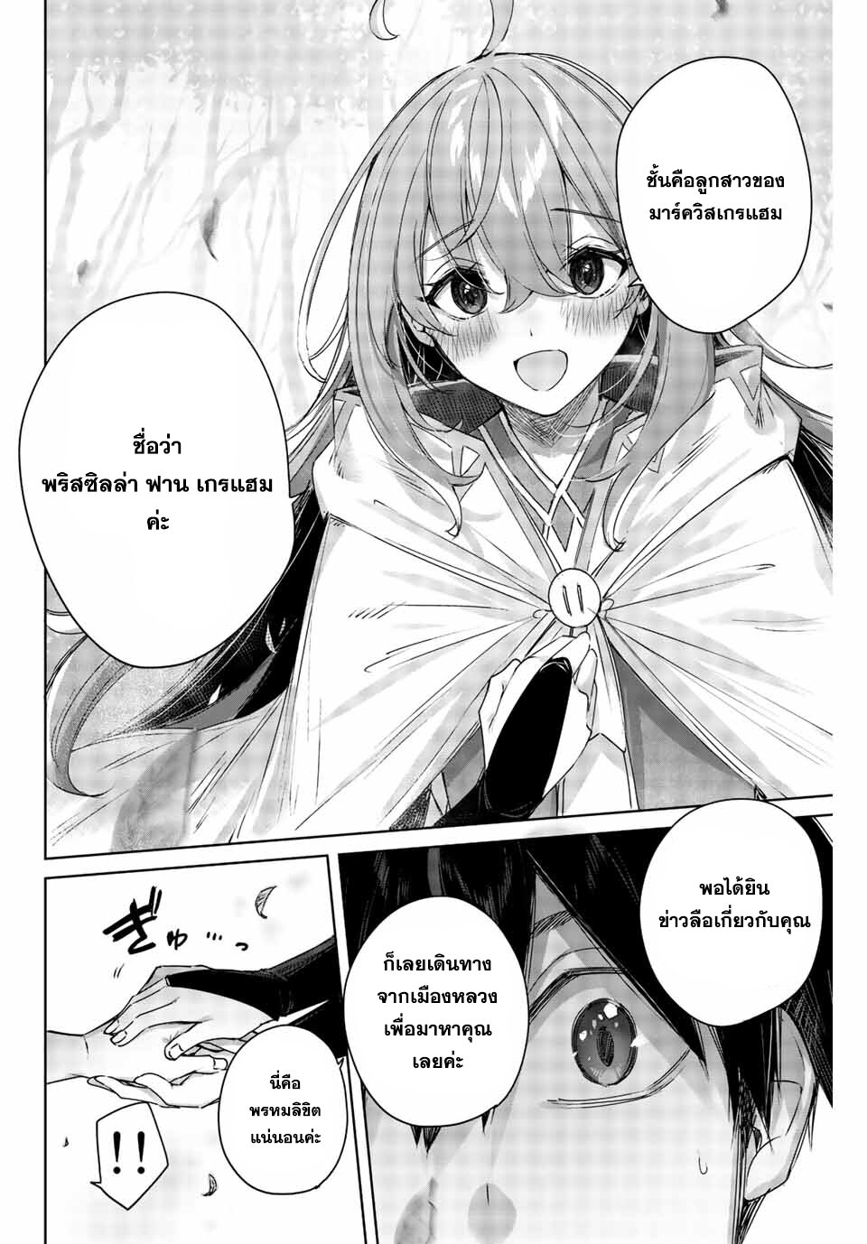 Henkyou no Yakushi, Miyako de S Rank Boukensha to naru เภสัชกรชายแดน กลายเป็นนักผจญภัยแรงก์ S ในเมืองหลวง เด็กหนุ่มจากหมู่บ้านวีรชนแข็งแกร่งไร้เทียมทานด้วยยาโคตรโกง ตอนที่ 1 หน้า 33