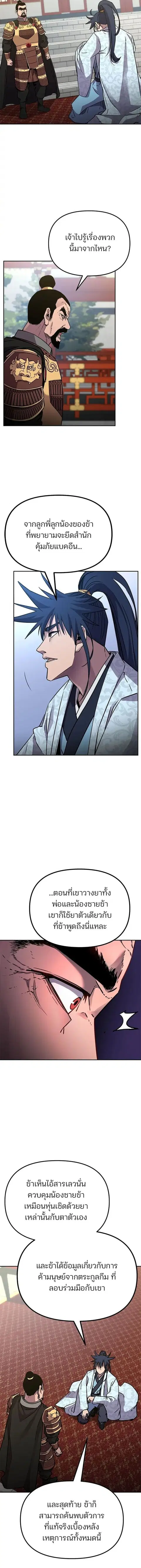 The Reborn Ranker Chronicles ตอนที่ 74 หน้า 5