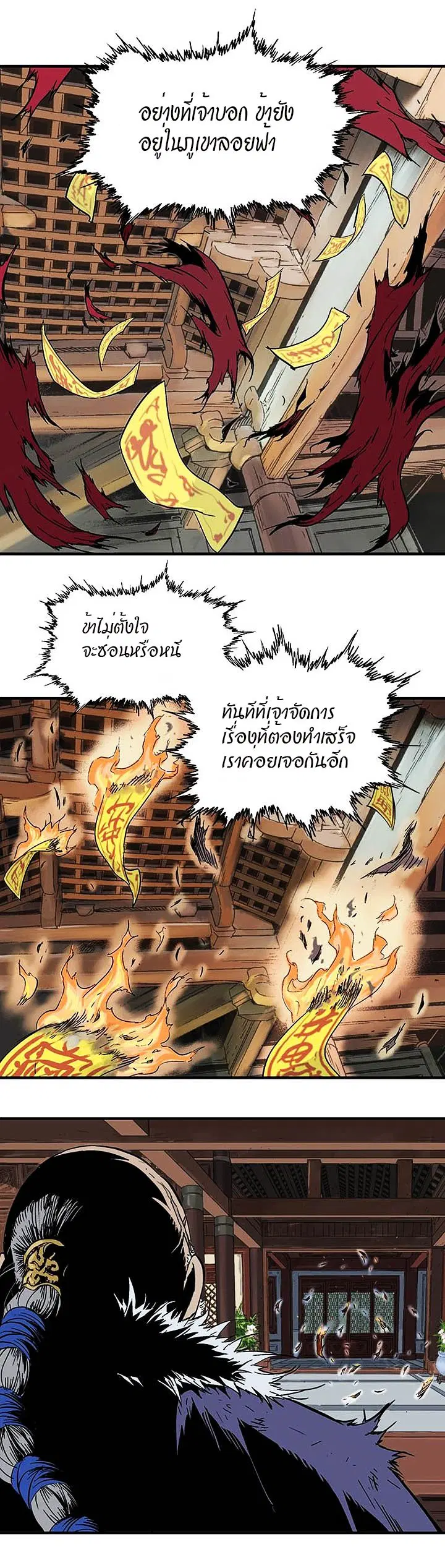 Gosu ตอนที่ 178 หน้า 3
