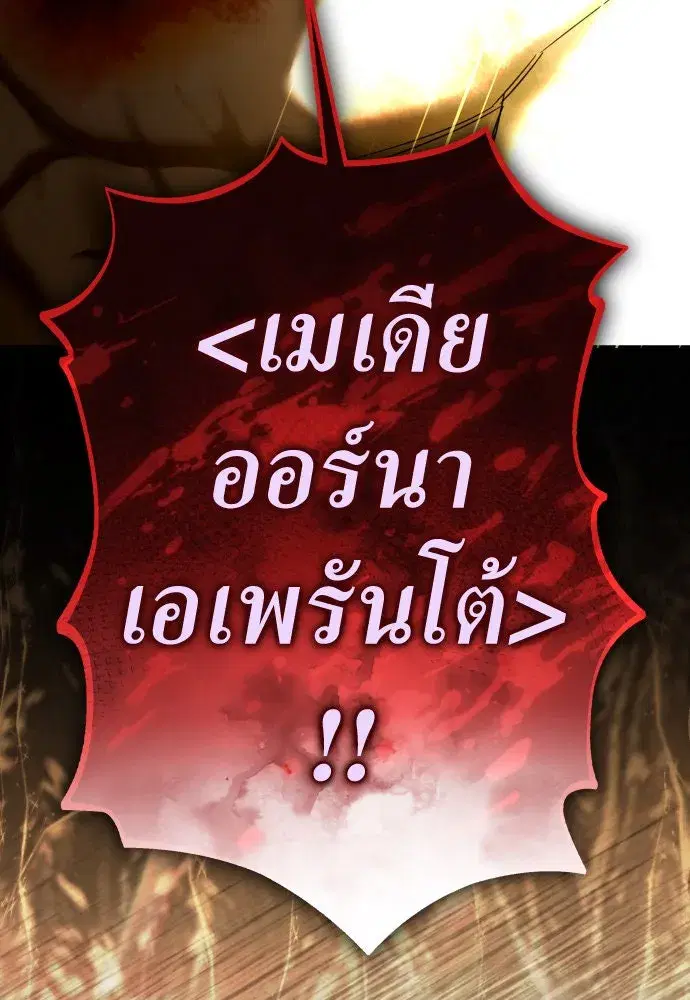 Your Throne ตอนที่ 237 หน้า 176