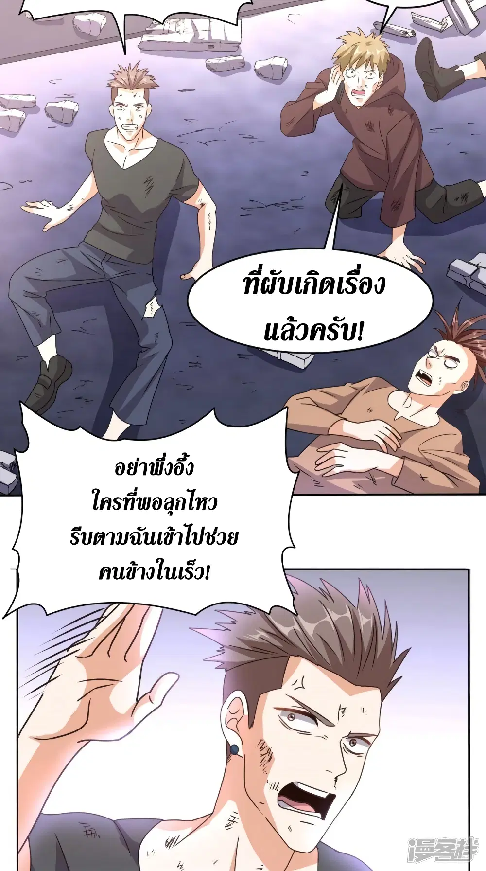 Super Wechat ตอนที่ 98 หน้า 17