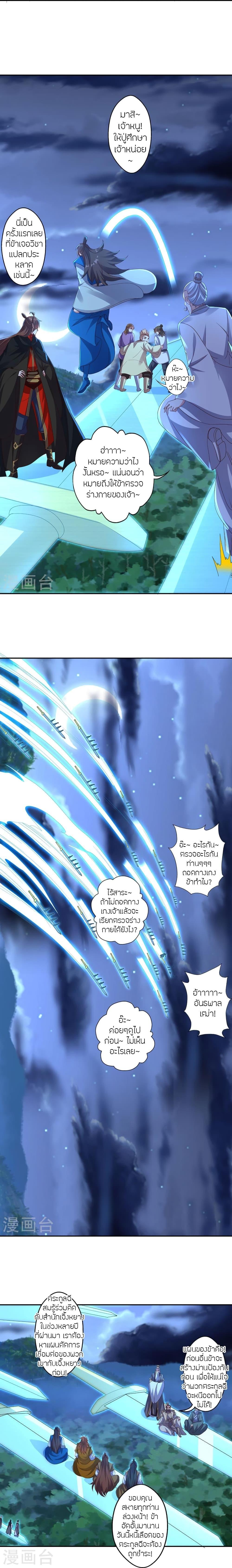 Banished Disciple’s Counterattack ราชาอมตะผู้ถูกขับไล่ ตอนที่ 425 หน้า 18