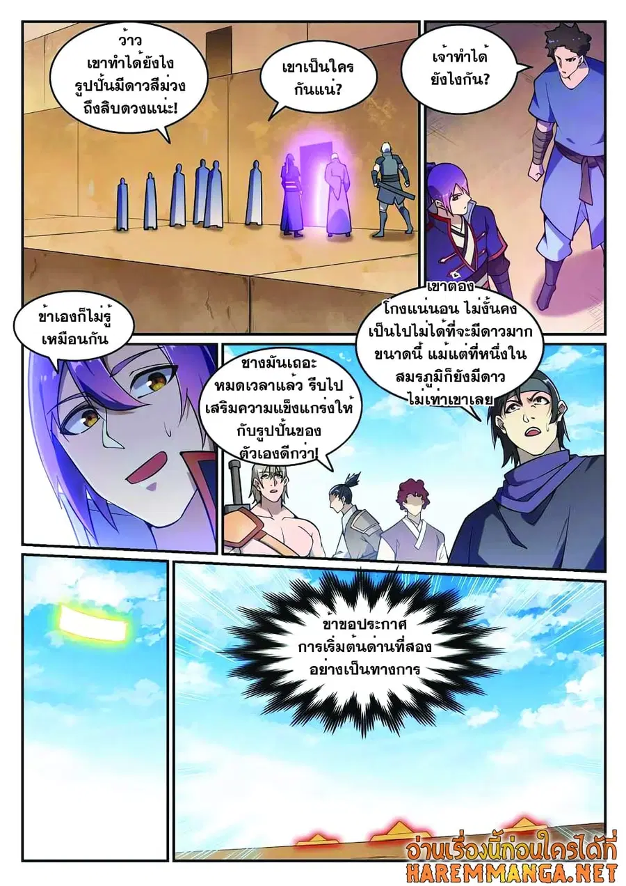 Bailian Chengshen ตอนที่ 641 หน้า 6