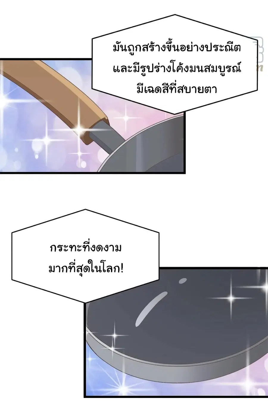 I might be A Fake Fairy ตอนที่ 243 หน้า 18