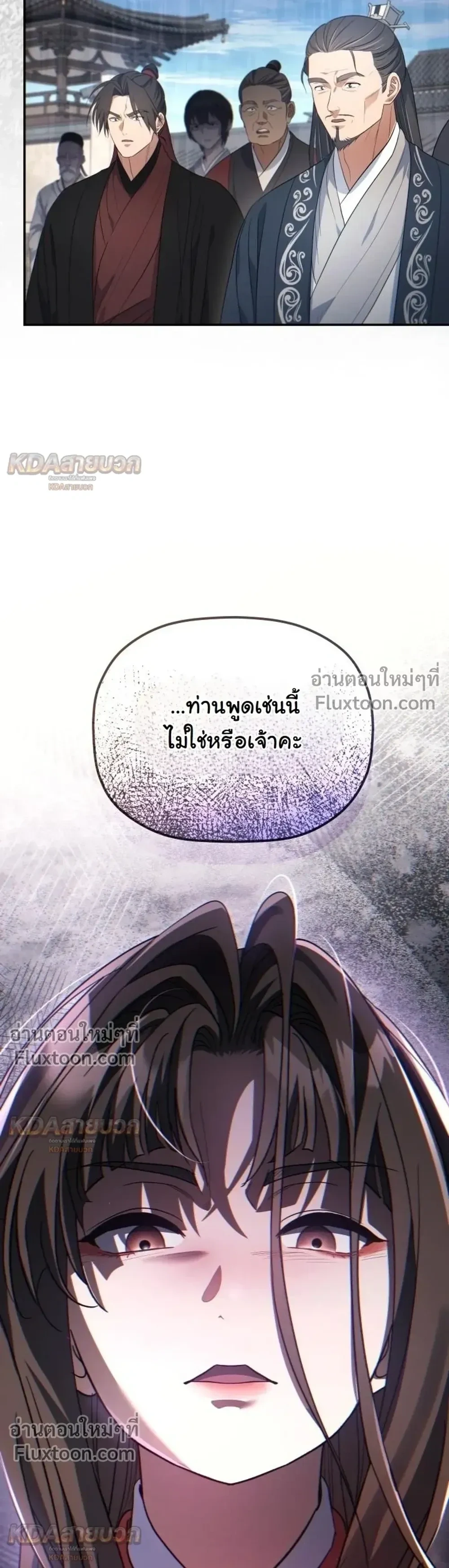 The Youngest Son of the Eunhae Sangdan บุตรชายคนสุดท้องแห่งหอการค้าอึนเฮ ตอนที่ 58 หน้า 10