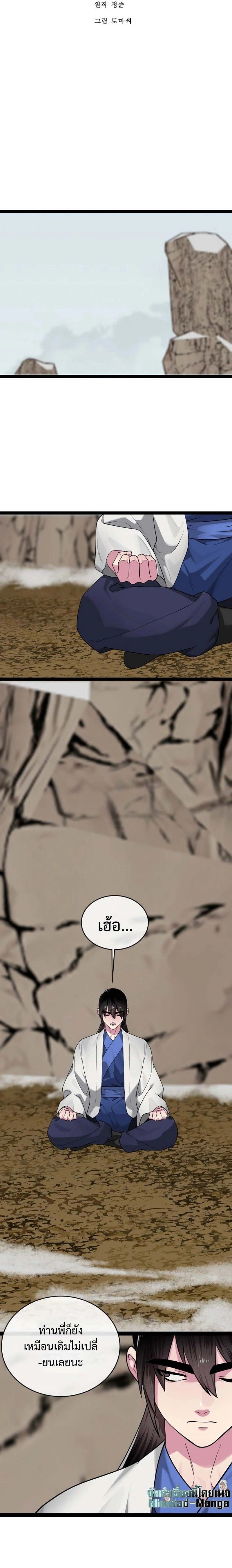 Volcanic Age ตอนที่ 291 หน้า 6