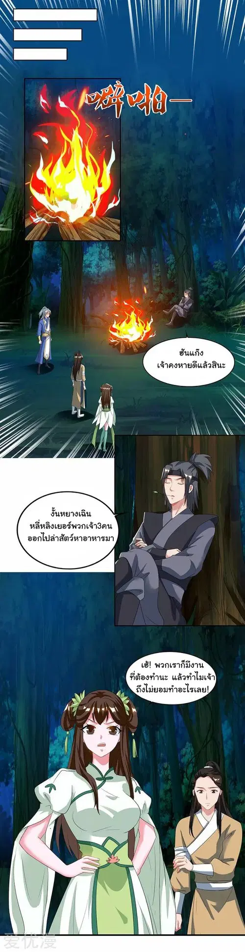 Reborn 80,000 years ตอนที่ 63 หน้า 22