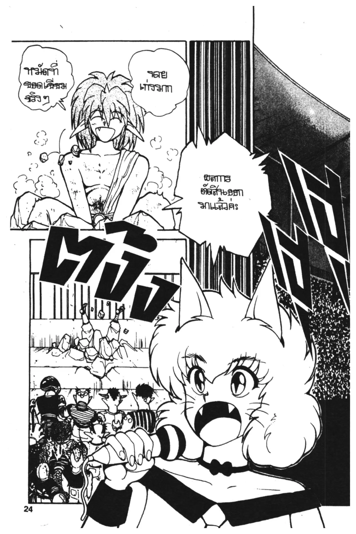 Yu Yu Hakusho ตอนที่ 70 หน้า 22