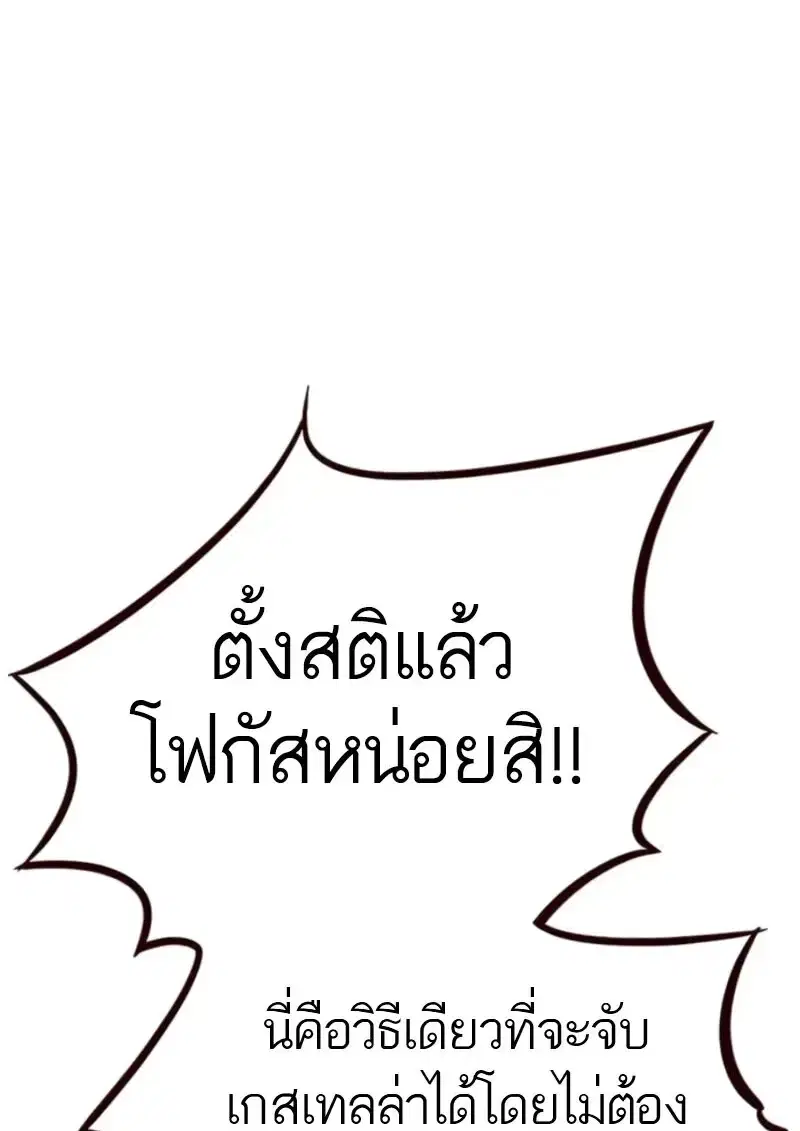 Eleceed ตอนที่ 372 หน้า 105