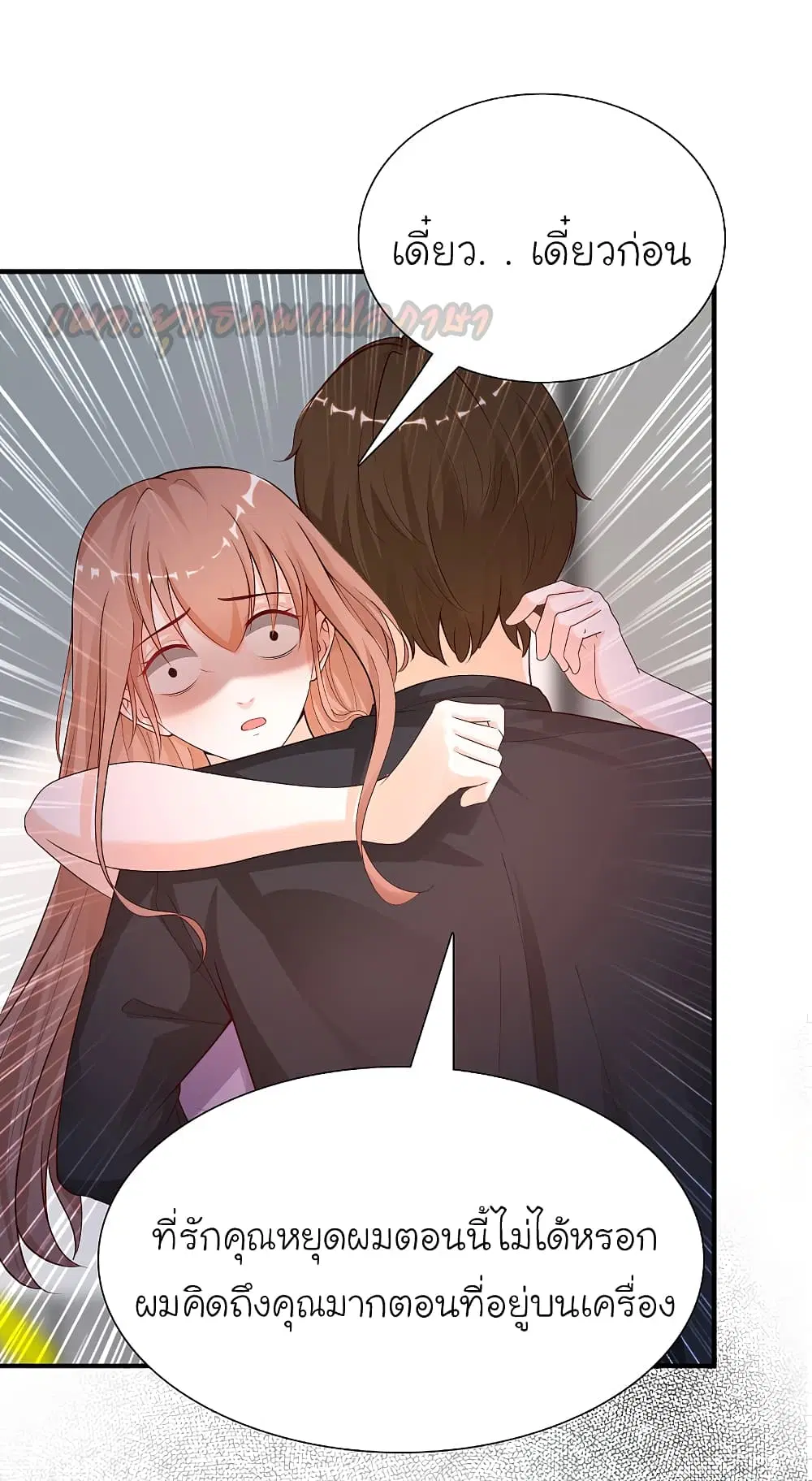 The Strongest Peach Blossom ตอนที่ 168 หน้า 7